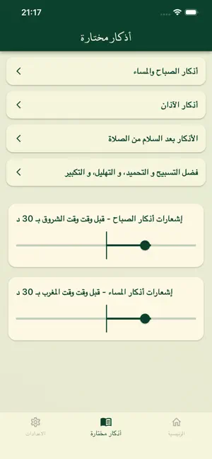 أمة الإسلام –قرآن، صلاة، أذكار screenshot 4