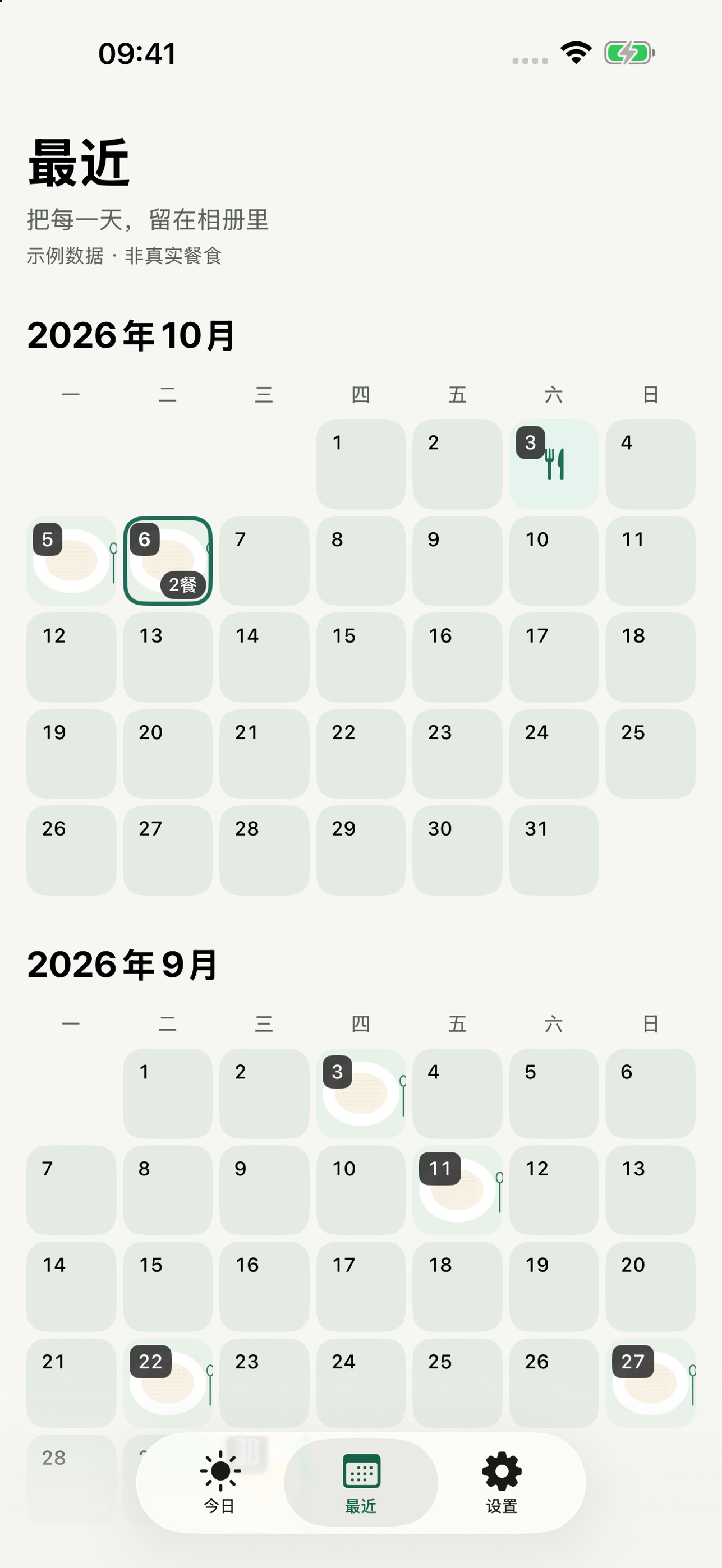 Screenshot 1 of 餐食记