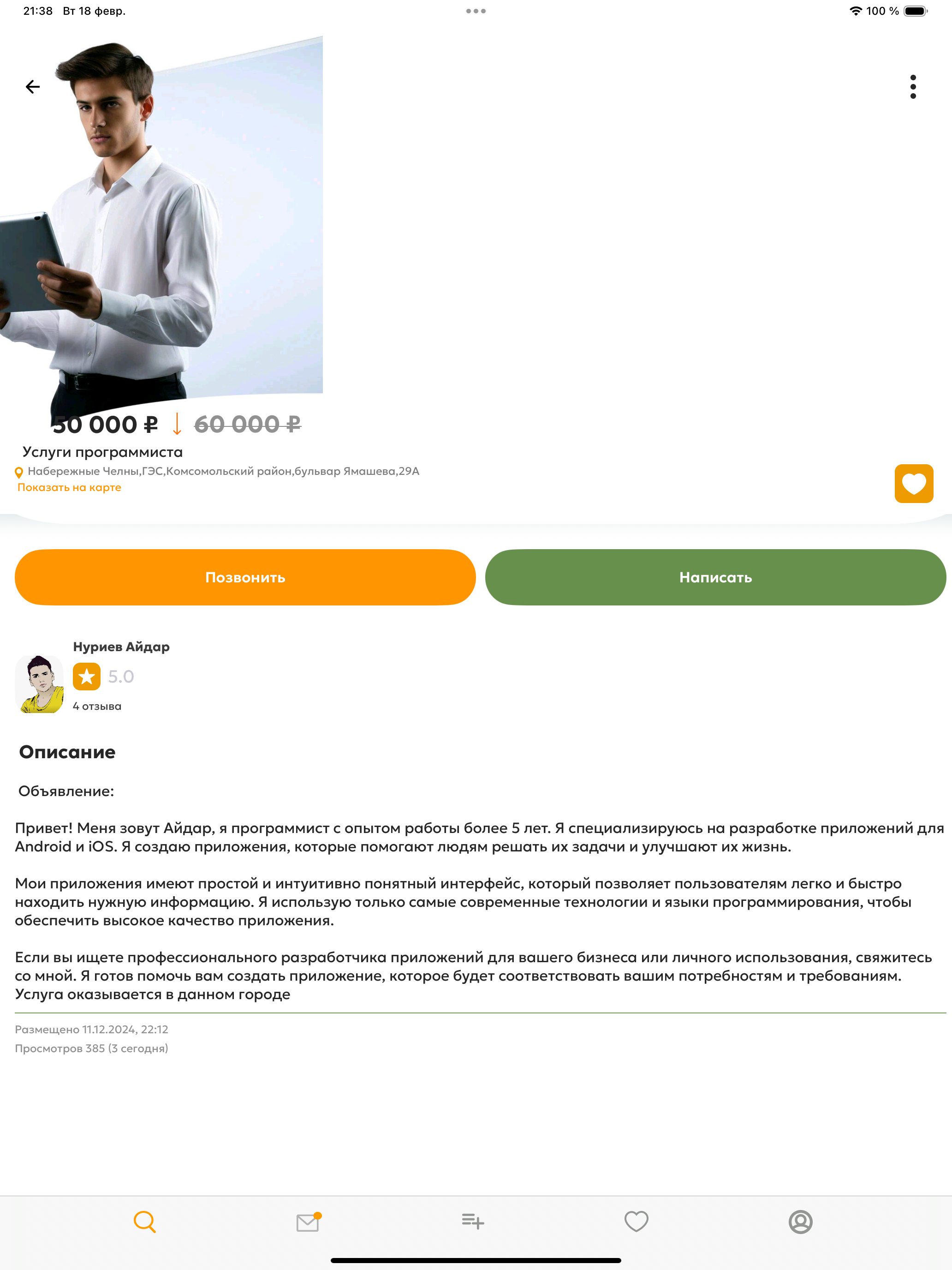 АТАТА screenshot 5