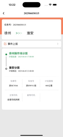 飞鹰宝 screenshot