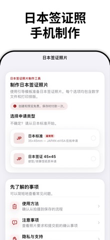 日本签证照片 screenshot