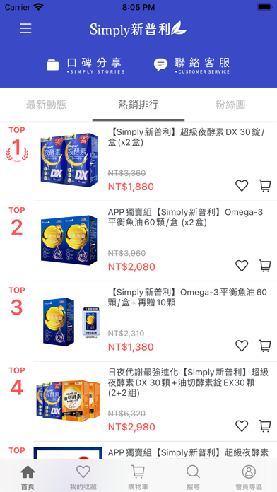 Screenshot #2 pour Simply新普利酵素