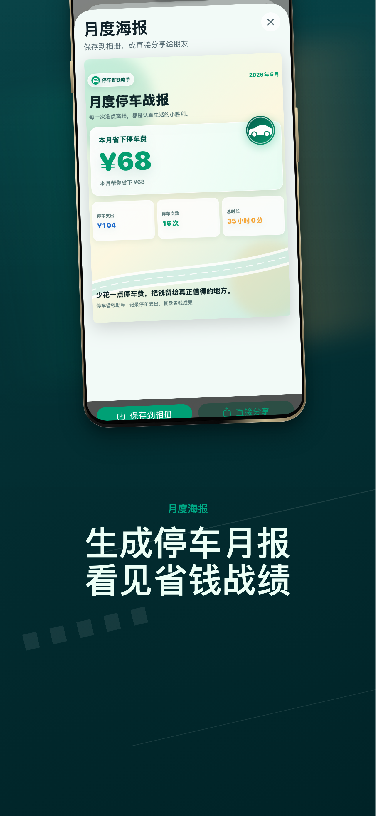 停车省钱助手
