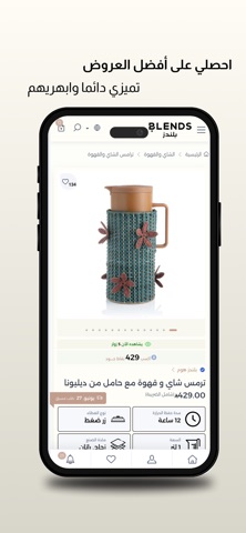 بلندز هوم iPhone screenshot 2