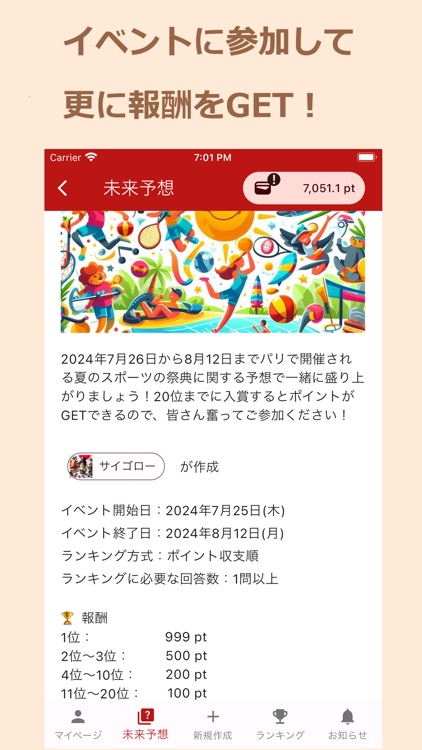 未来予想倶楽部