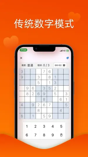 数独城 screenshot 2