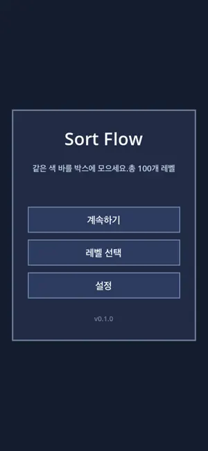 Sort Flow - Color Puzzle screenshot 4
