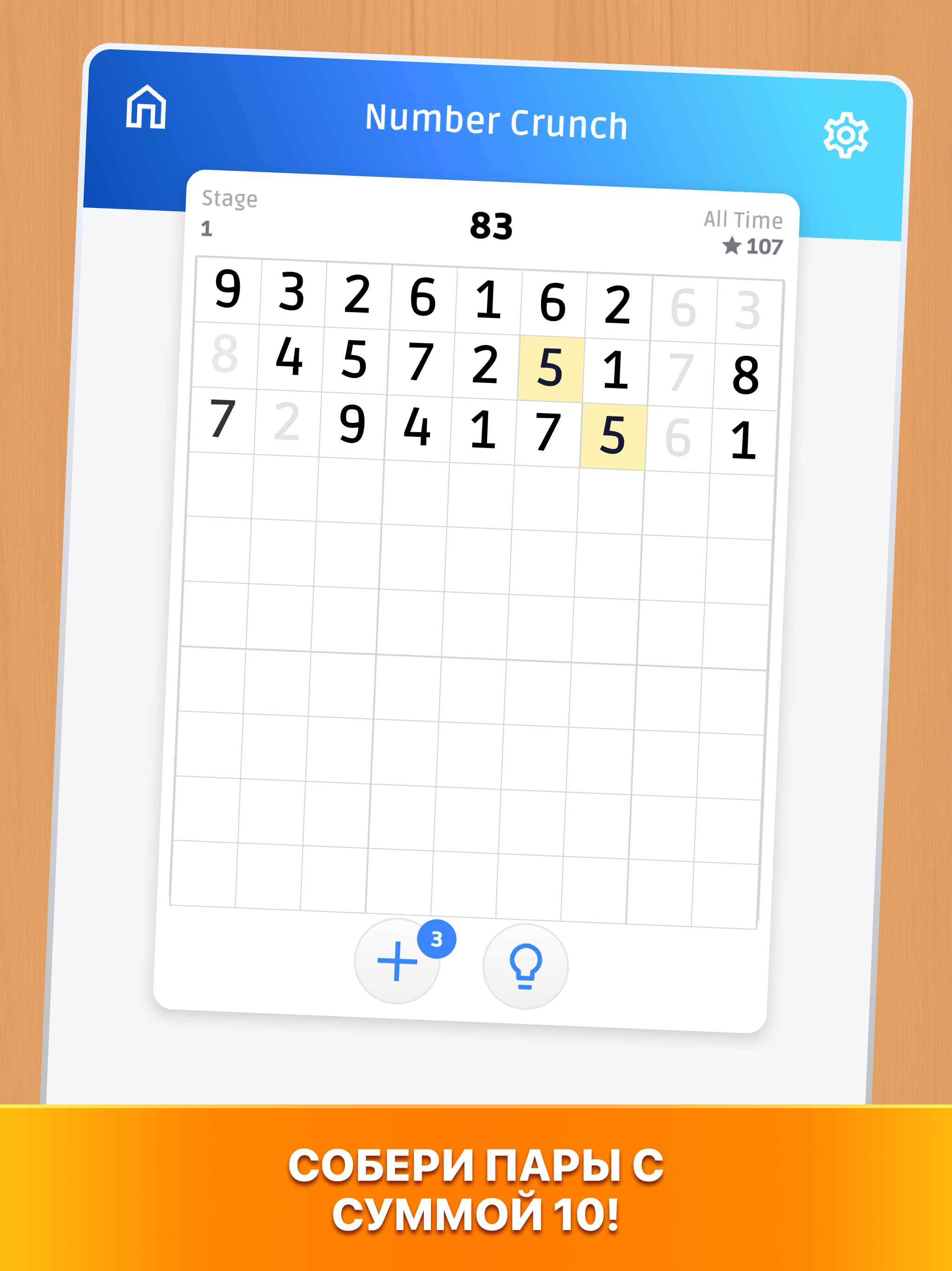 Number Crunch совпадение чисел