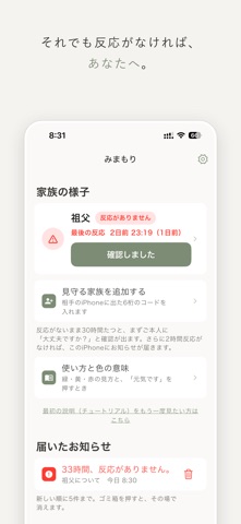 みまもり - 家族の安否がひと目で のスクリーンショット