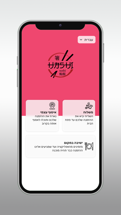 האשי סושי screenshot