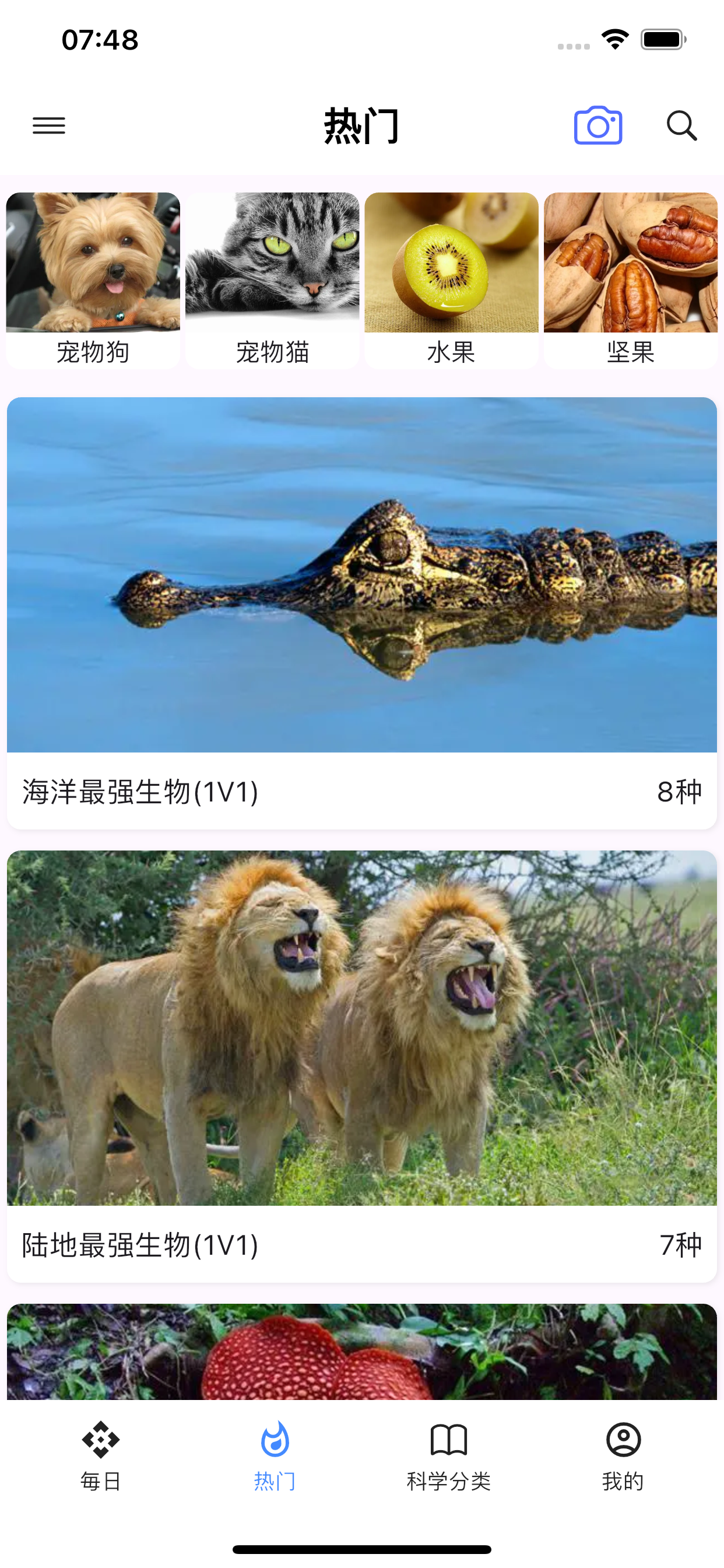 动植物大全(动物识别、植物识别)