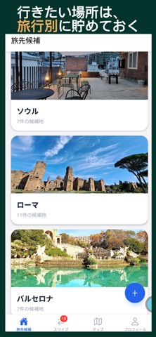 スクショから旅行計画・旅のしおり Swipe Trip screenshot