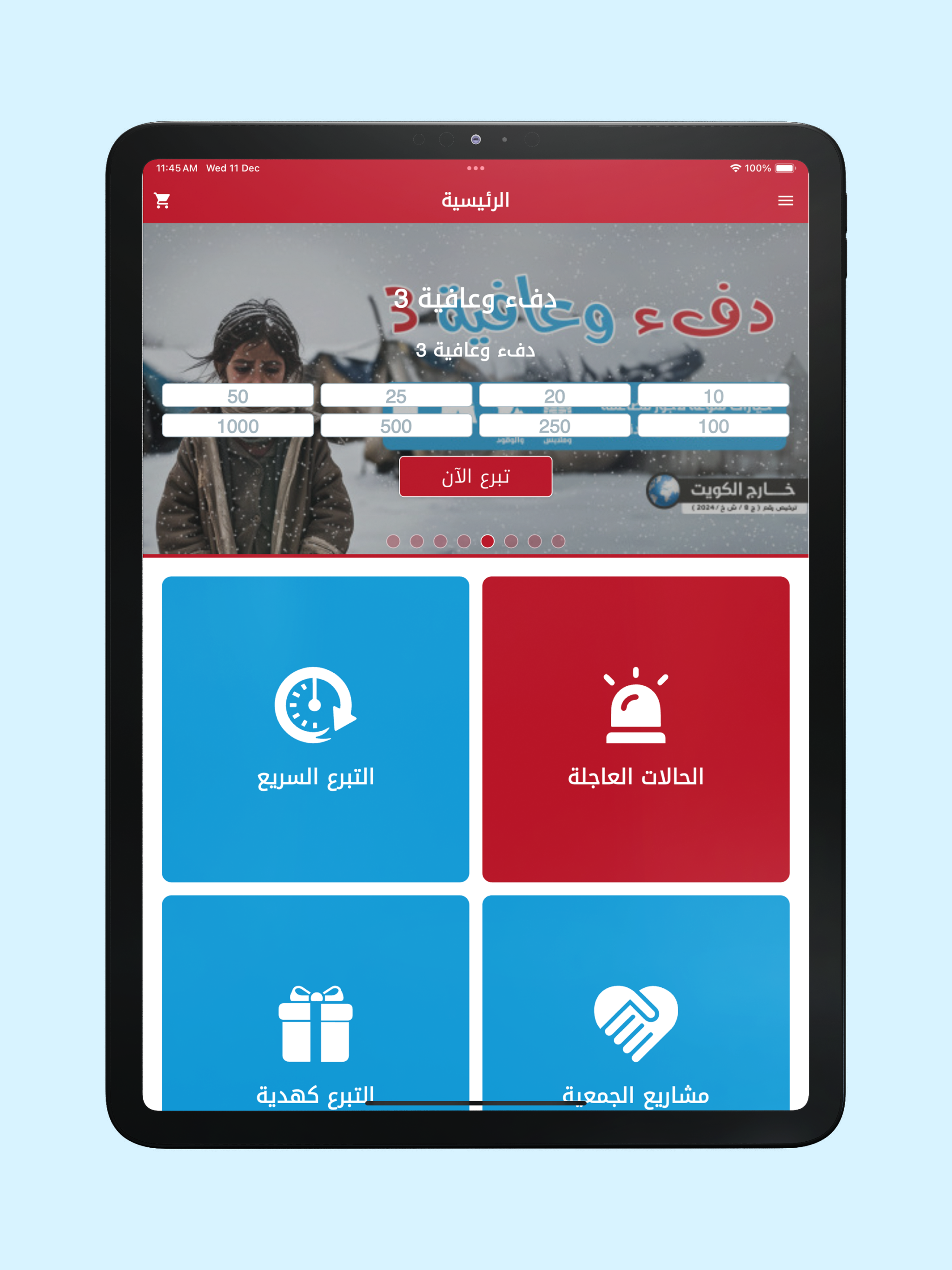 جمعية صندوق إعانة المرضى