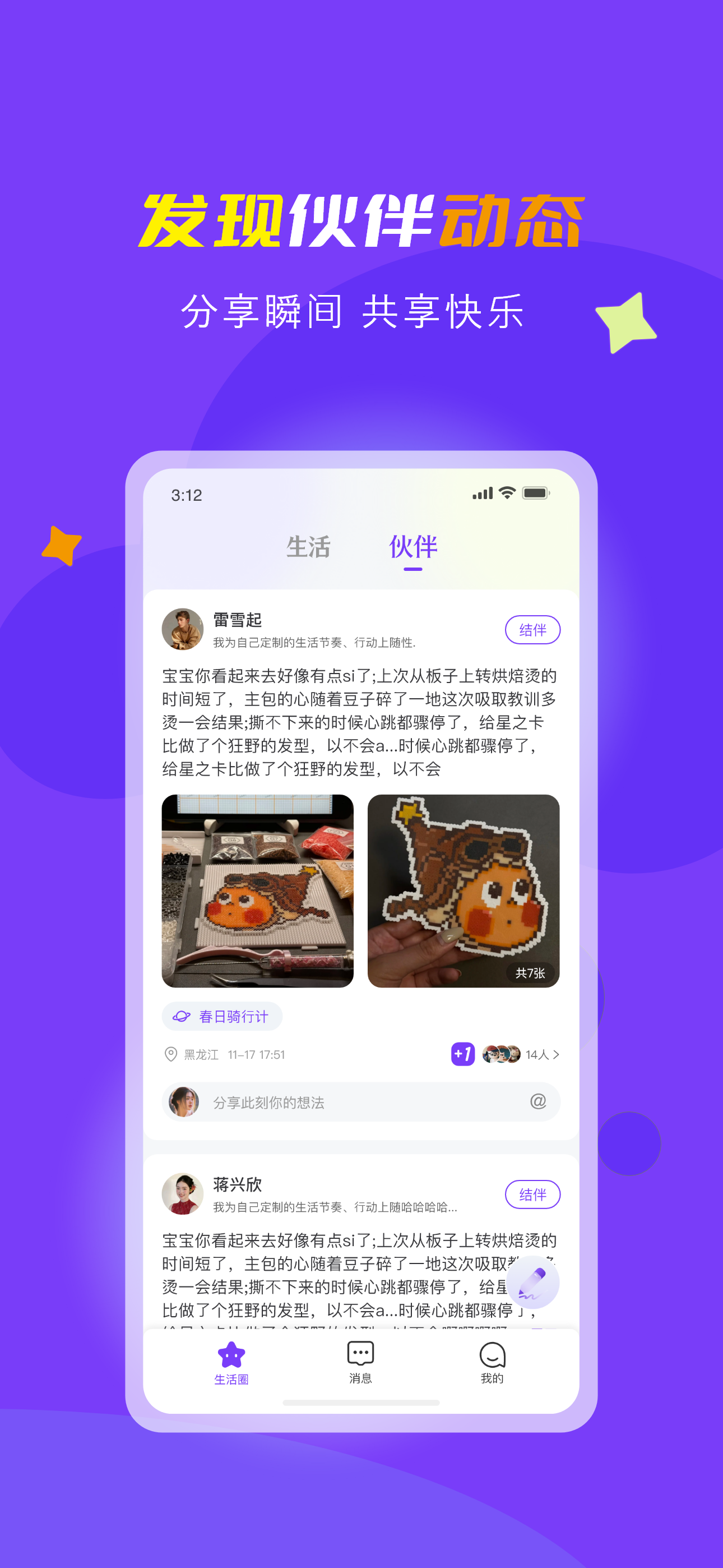 潮星球-潮人社交、玩赚代言