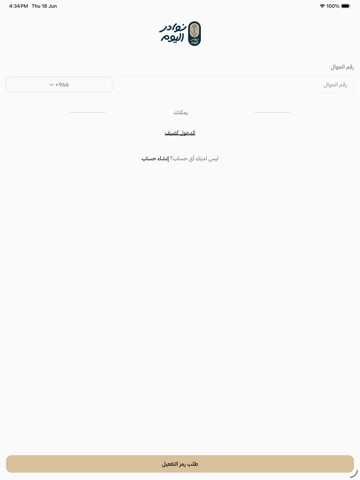 نوادر اليوم | Nawader iPad screenshot 1