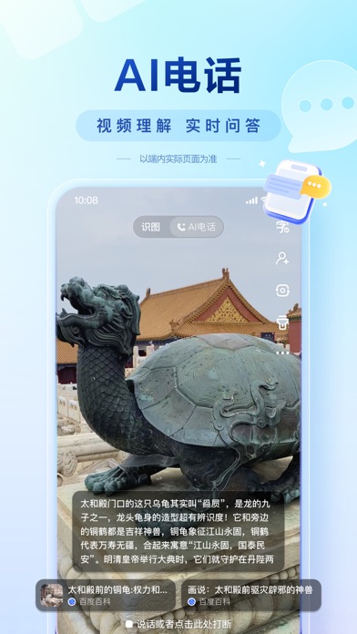 百度-AI智能搜索 screenshot 6