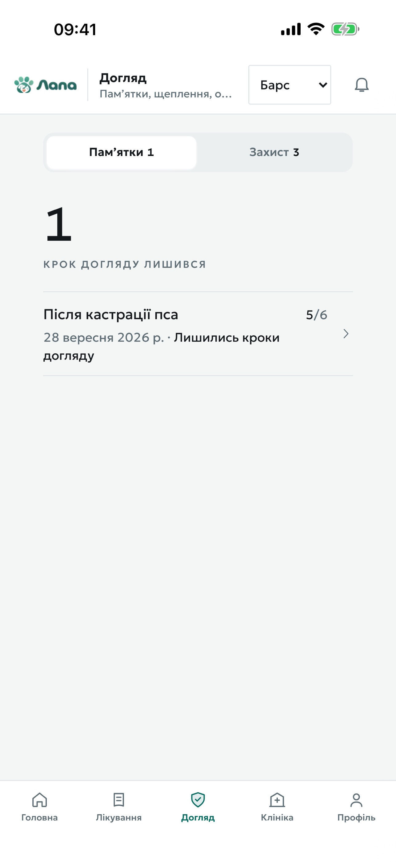 Screenshot 4 of Лапа — кабінет тварини