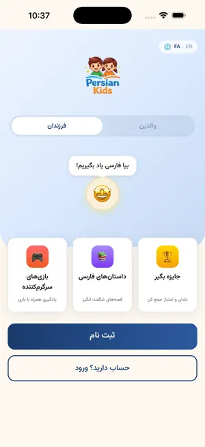 Persian.Kids screenshot 1