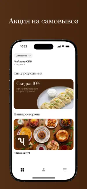 Чайхана №1 screenshot 1