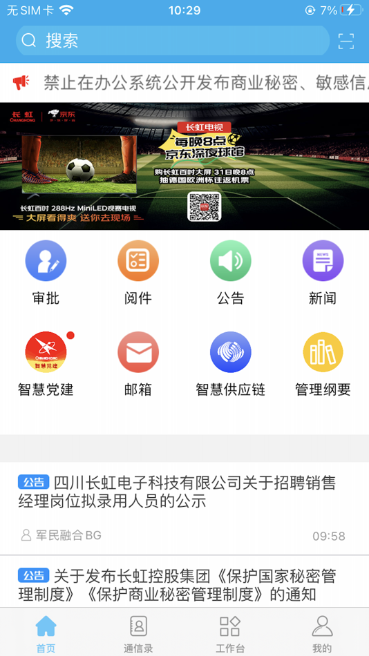 #5. TouchC (iOS) 由: Sichuan Changhong