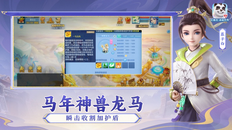 幻唐志：逍遥外传 screenshot 3