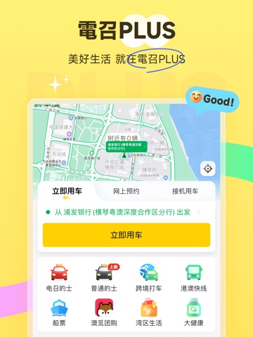 電召PLUS iPad screenshot 1