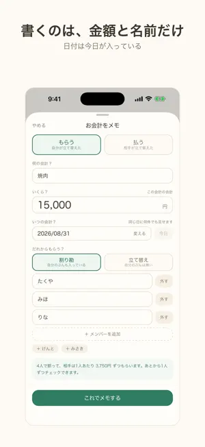 かしかり帳 - 立て替え・割り勘・貸し借りメモ screenshot 4