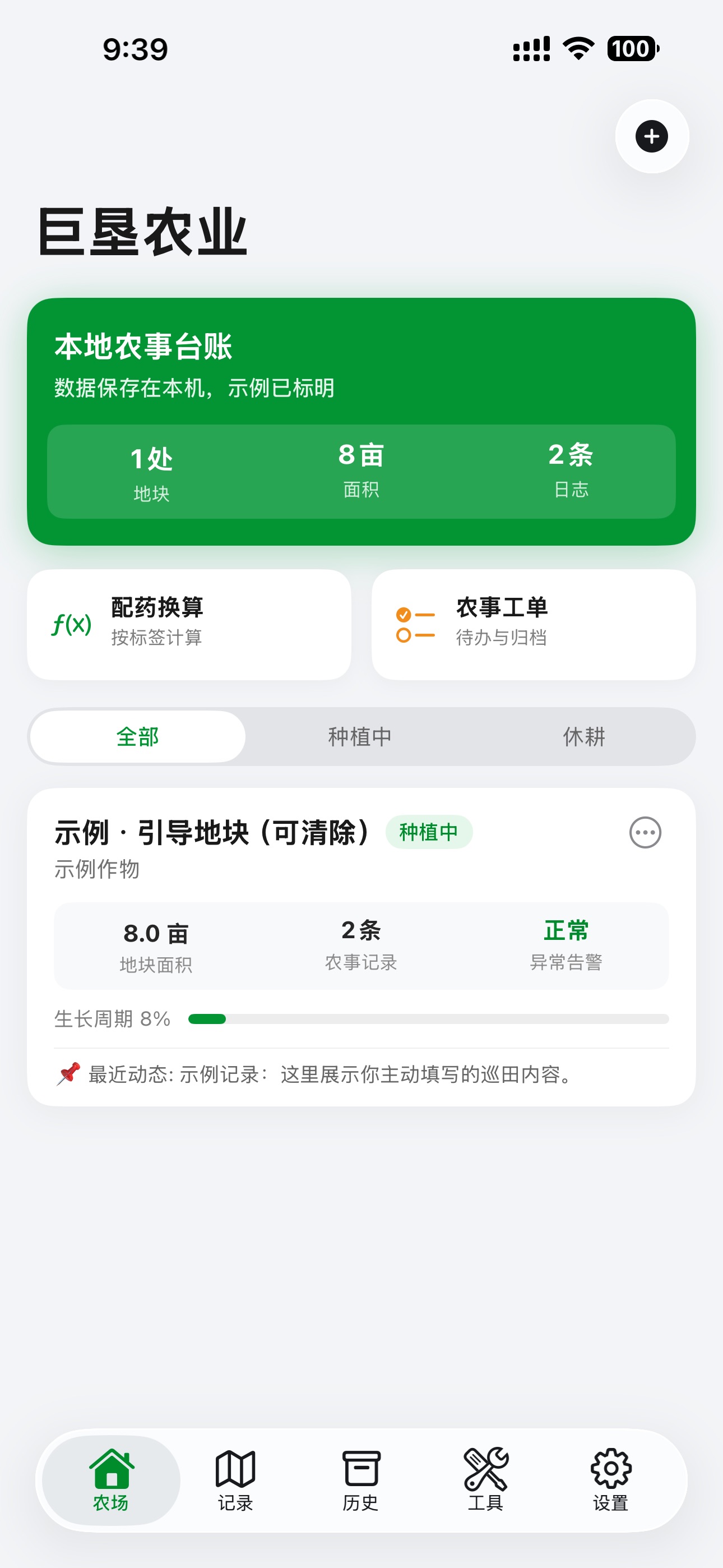 Screenshot 1 of 巨垦农业
