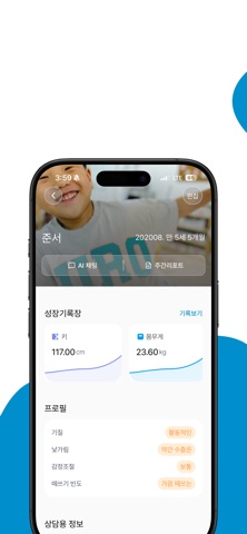 보니 : 아이 마음 분석 AI & 전문가 육아 상담 iPhone screenshot 9