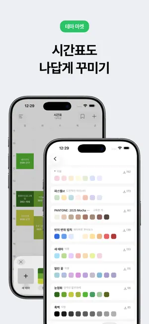 SNUTT : 서울대학교 시간표 앱 screenshot 4