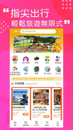 澳門購物街 screenshot 2