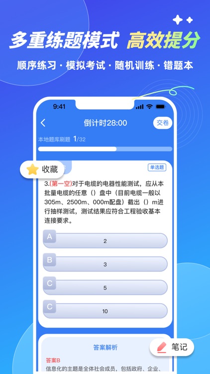 软考轻松过-北大林海培押题，软考刷题，监理师，信管，软考真题 screenshot-3