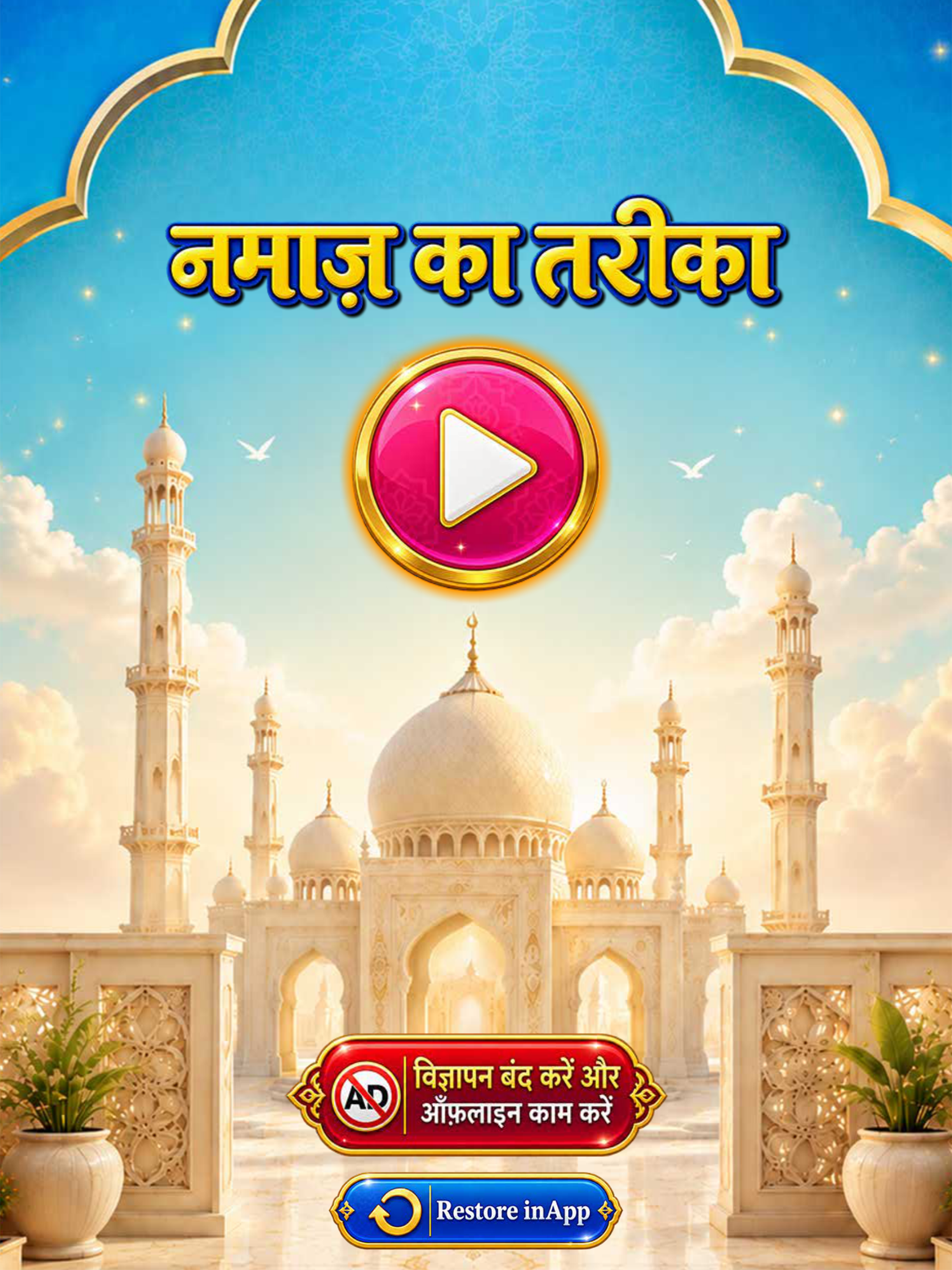 नमाज़ का तरीक़ा - Namaz in Hindi screenshot 12