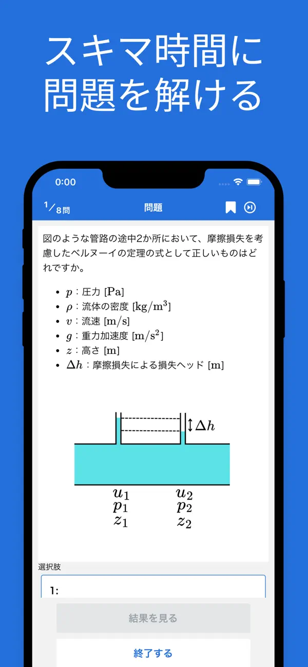 Screenshot #2 pour JSME 計算力学技術者試験 流体１級対策（単相流）
