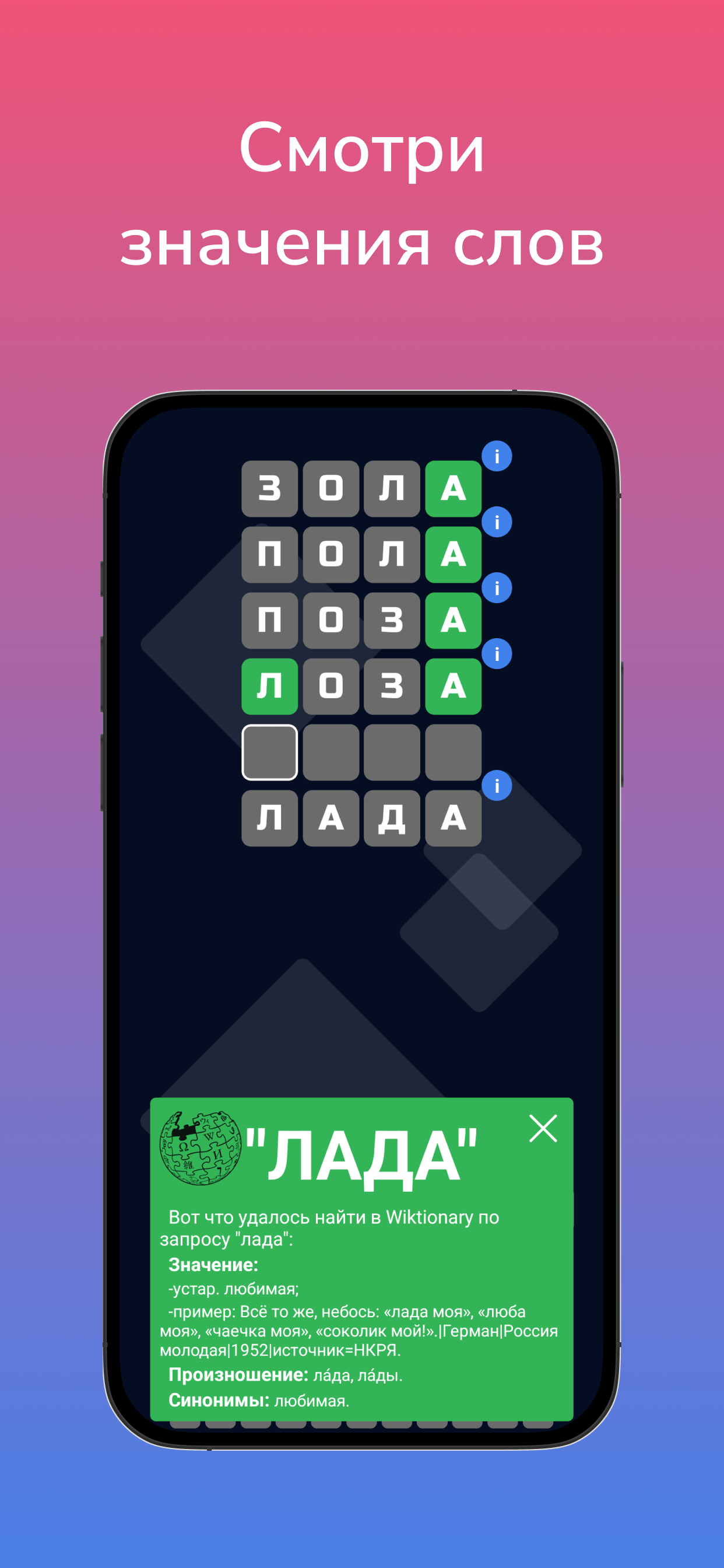 Словесная лесенка screenshot 3