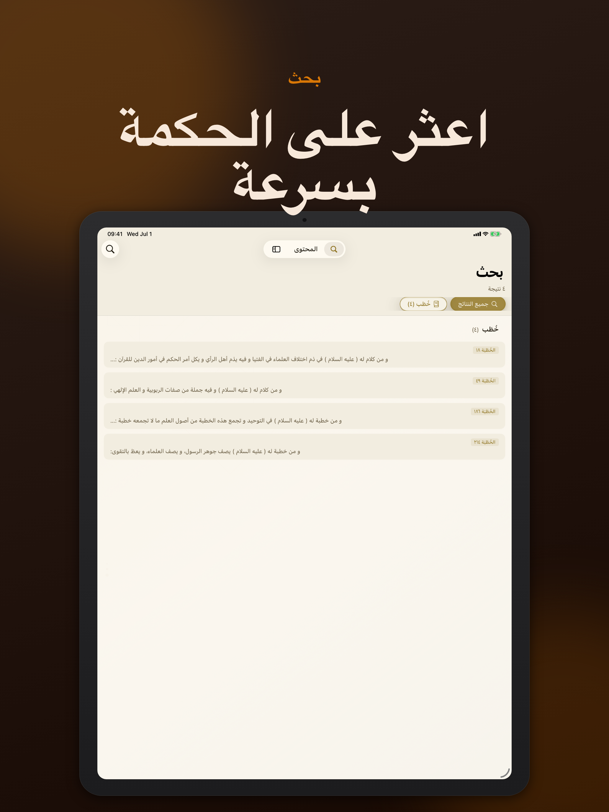 نهج البلاغة (العربیة)