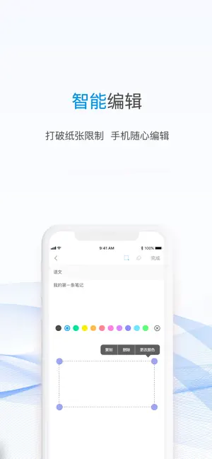一笔记事 screenshot 3