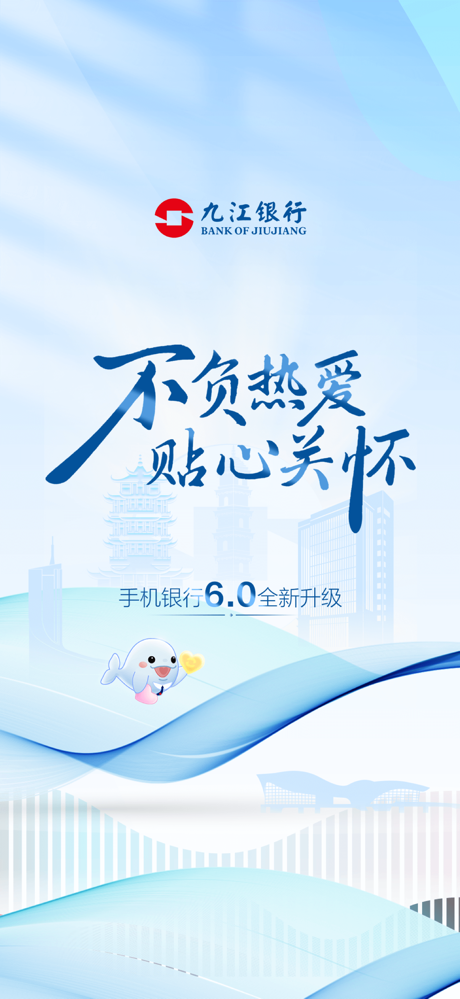 九江银行手机银行 screenshot 1