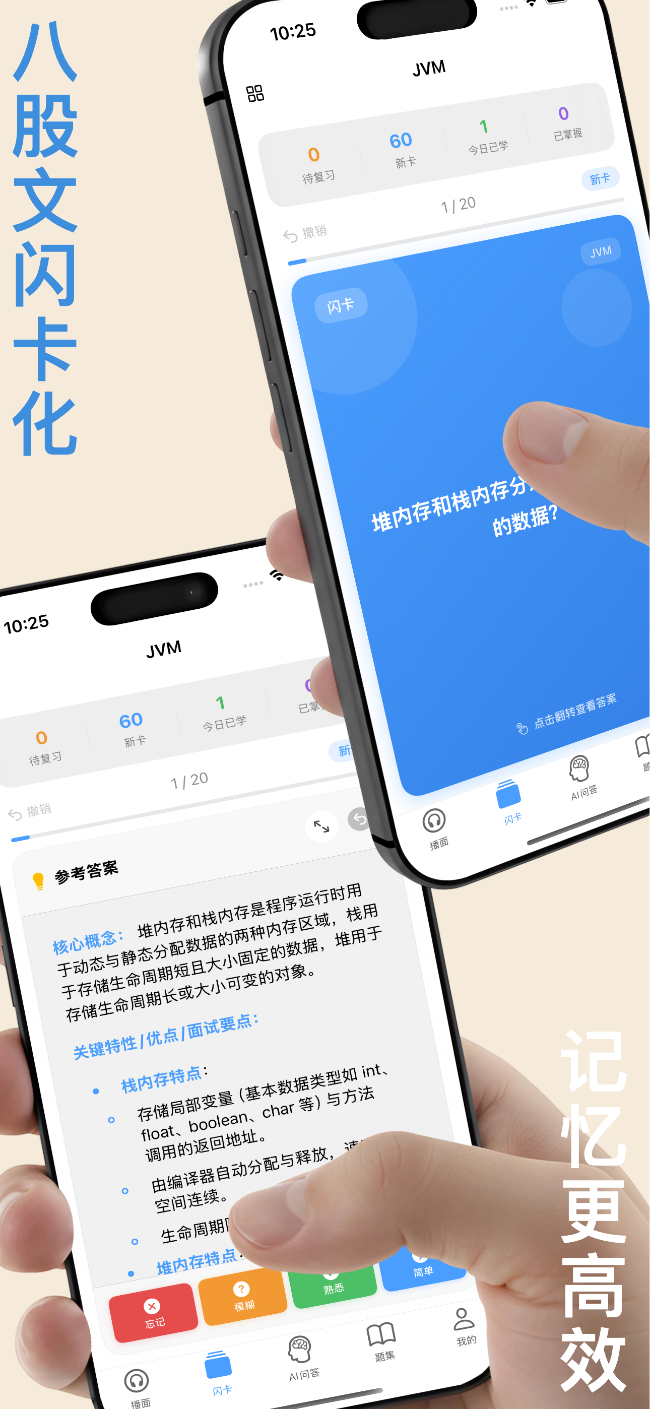 程序员面试八股文 - 播面 · 随时随地听懂面试题