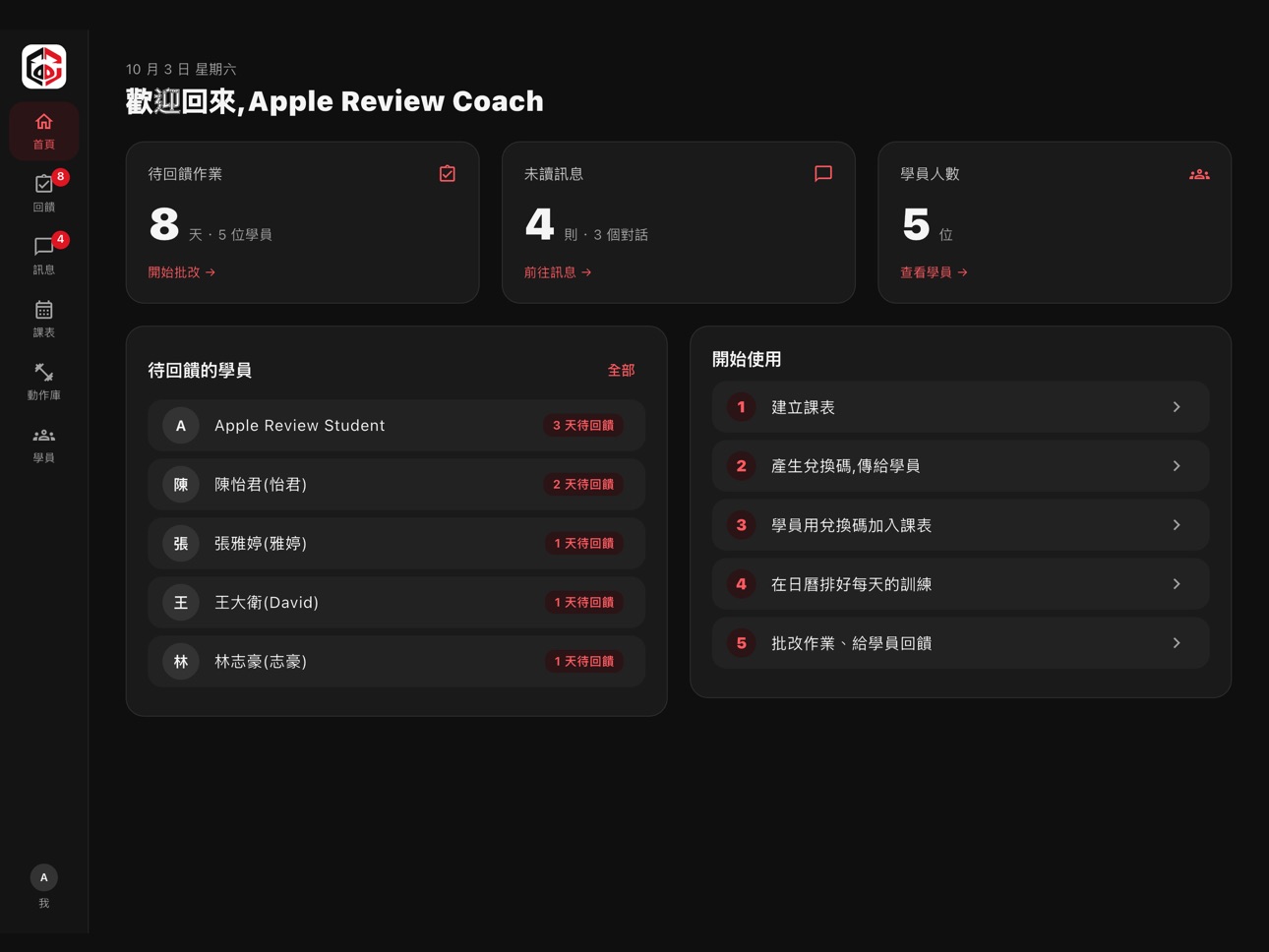 Screenshot 7 of ChuFa Coach