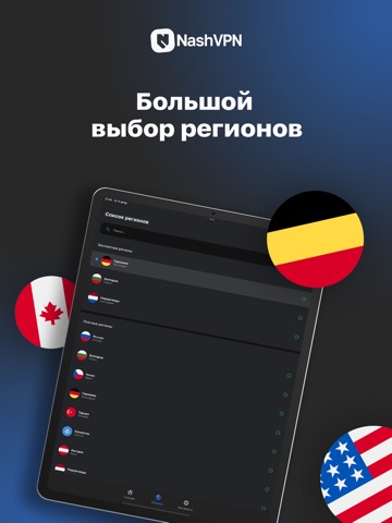 NashVPN - Быстрый VPNのおすすめ画像2