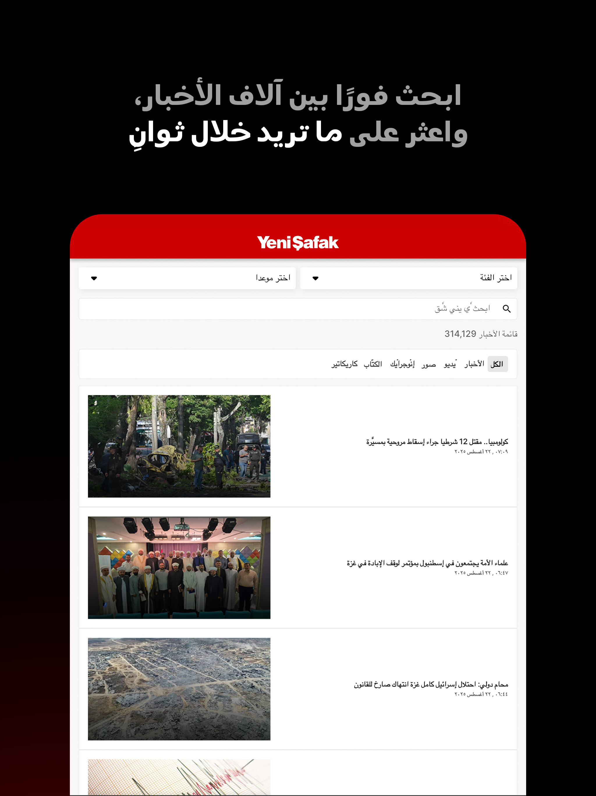 Yeni Şafak Arabic screenshot 20