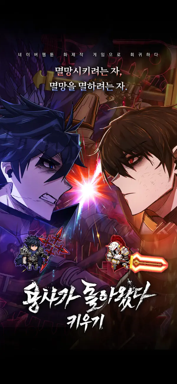 (Raising the Hero) 용사가 돌아왔다 키우기 iOS Mod IPA screenshot 1 - iOS game interface