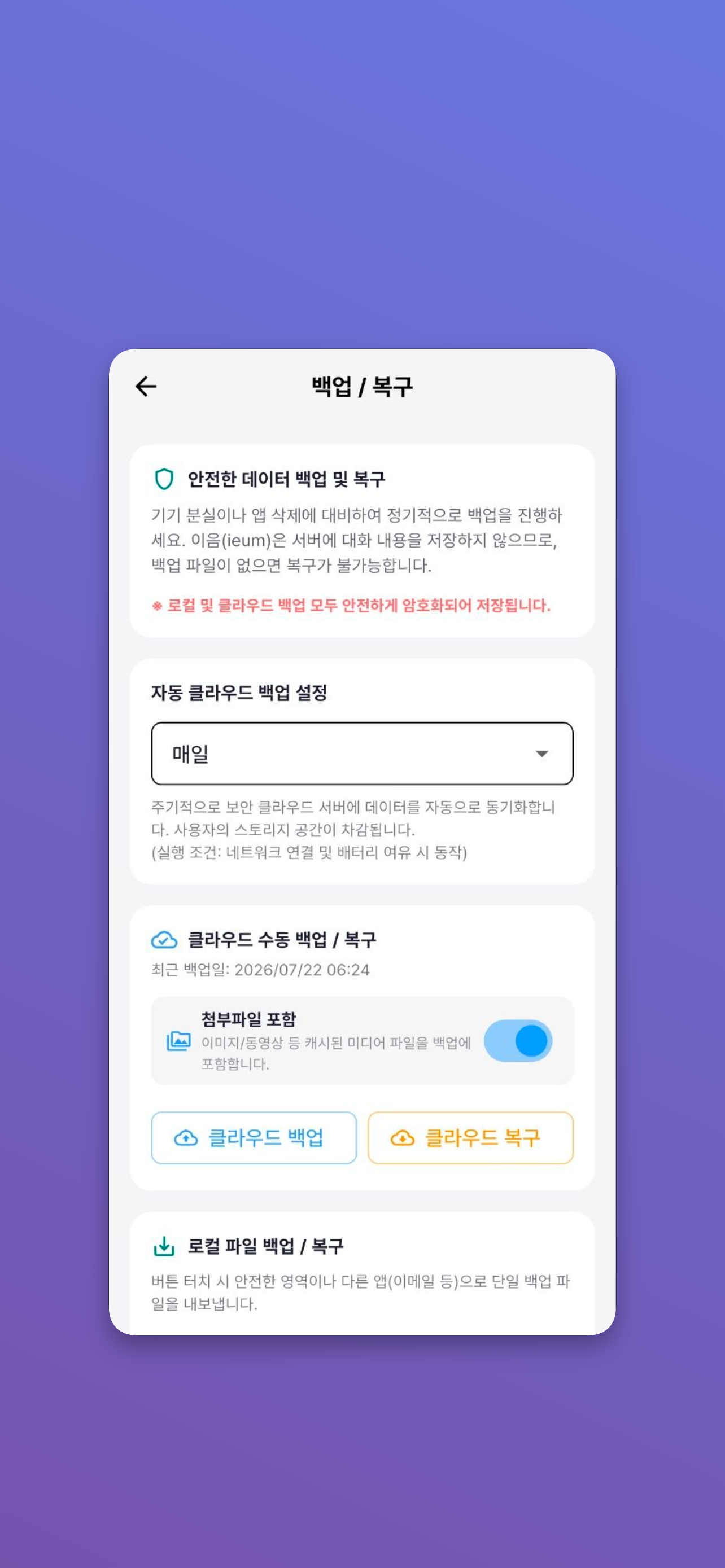 이음(ieum) : 세상 가장 안전한 보안 메신저 screenshot 4