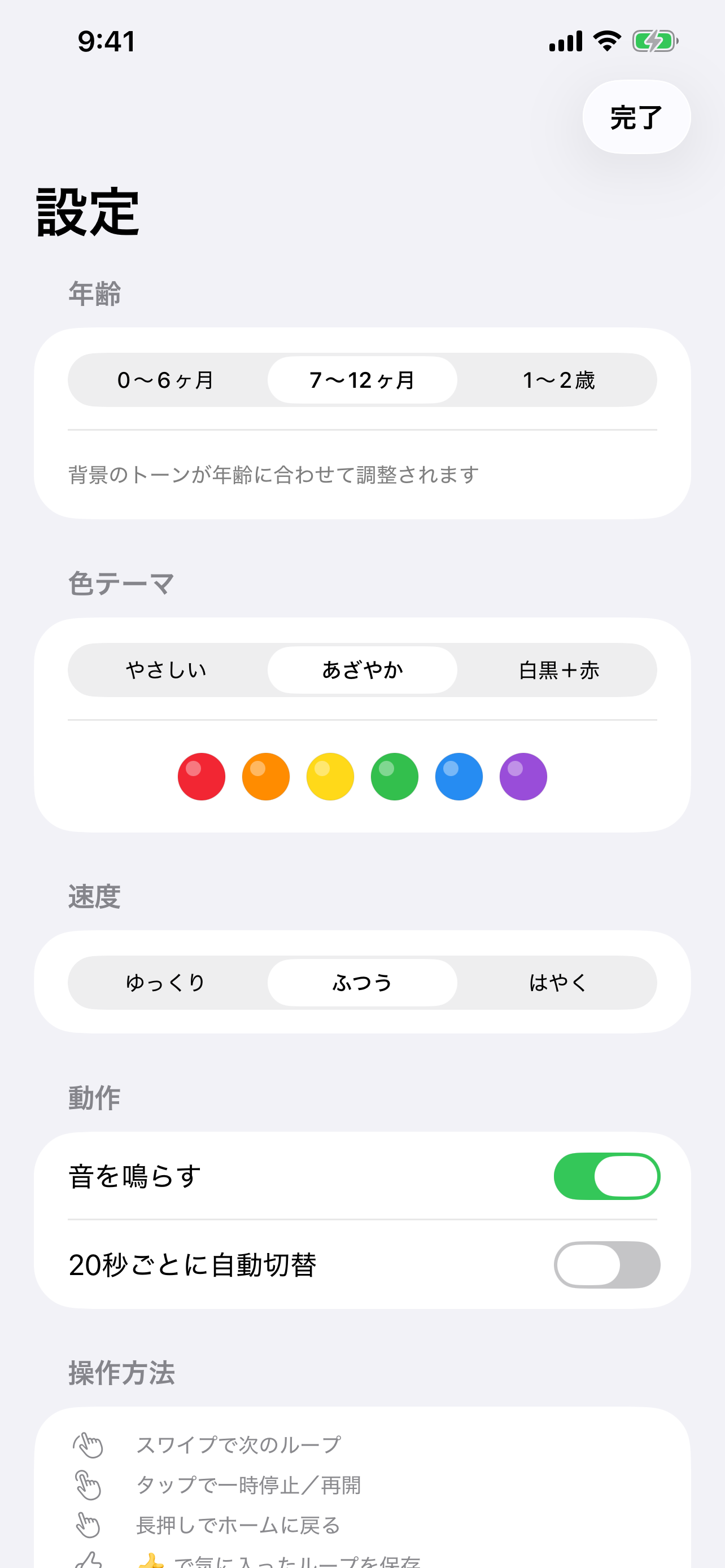 Poco Loop 赤ちゃん向けループ映像 screenshot 2