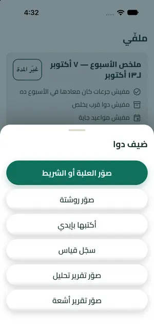 فكّرني Fakrny - تذكير الأدوية screenshot 1