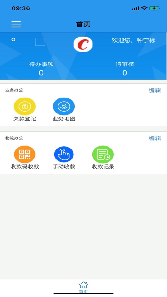 #1. 签收工具 (iOS) 由: 东莞市糖酒集团美宜佳便利店有限公司