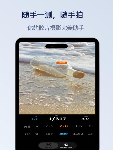光尺 - 胶片测距/测光/暗光测光仪 iPad screenshot