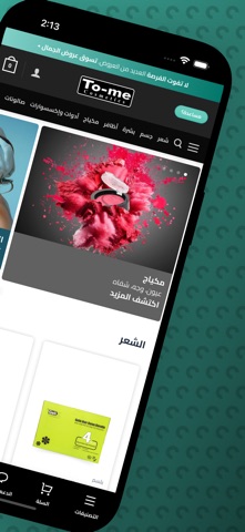 To-me تومي screenshot