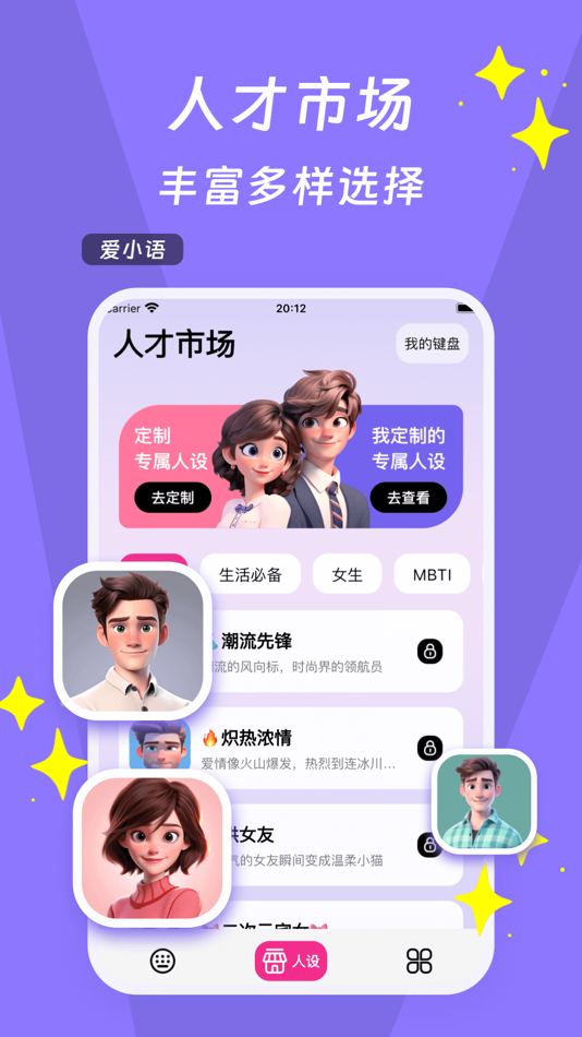#3. 聊天对话神器- 恋爱聊天回复神器&高情商聊天话术键盘 (iOS) By: Yaochih Net Limited